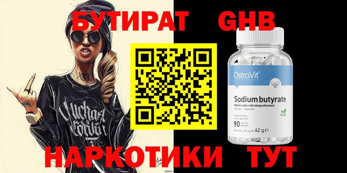 БУТИРАТ 1.4BDO  БУТИРАТ  Орехово-Зуево  Вход с VPN 