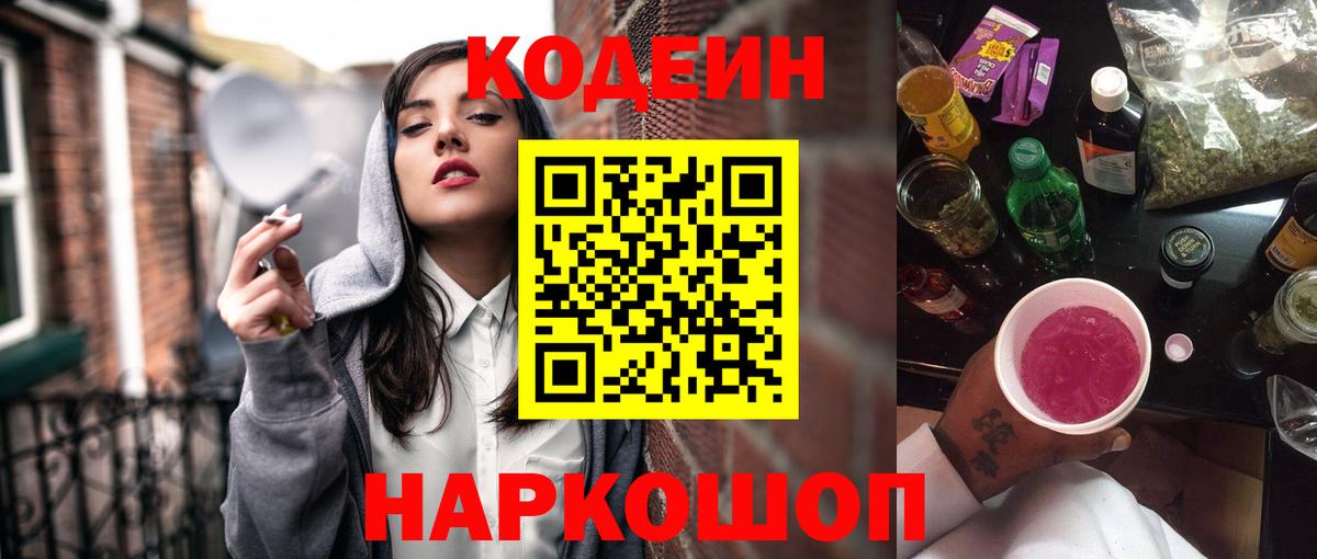 Кодеиновый сироп Lean напиток Lean (лин) Орехово-Зуево