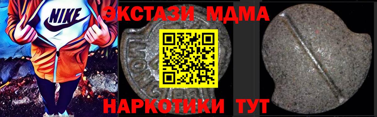 МДМА кристаллы  Вход с VPN  Орехово-Зуево  МДМА Molly 