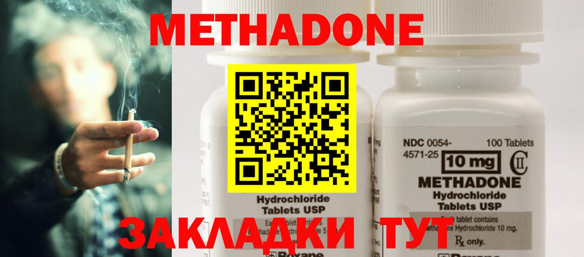 Орехово-Зуево  МЕТАДОН кристалл  Вход с VPN  Метадон VHQ 