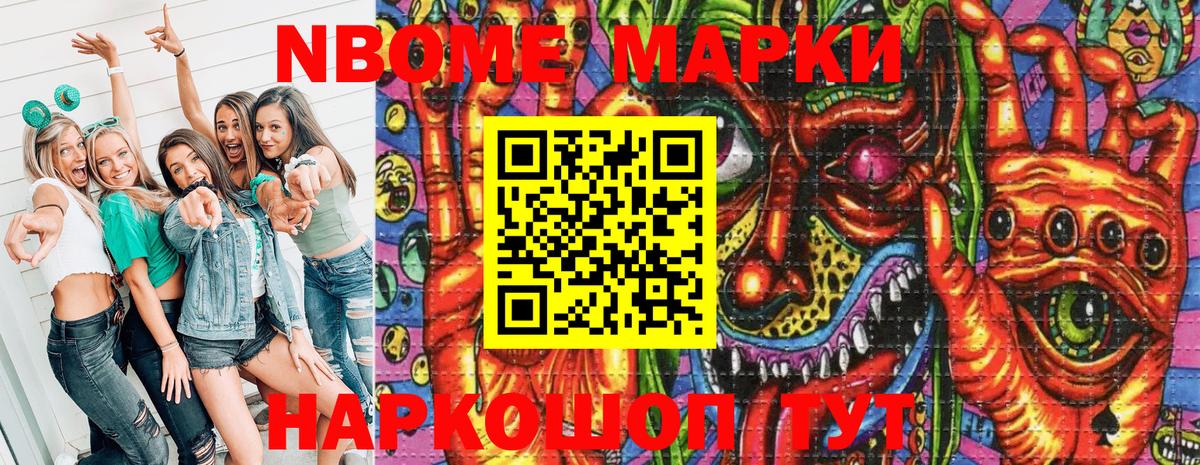 Марки N-bome 1,5мг  Марки 25I-NBOMe  Вход с VPN  где купить наркоту  Марки N-bome 1,5мг  Орехово-Зуево 
